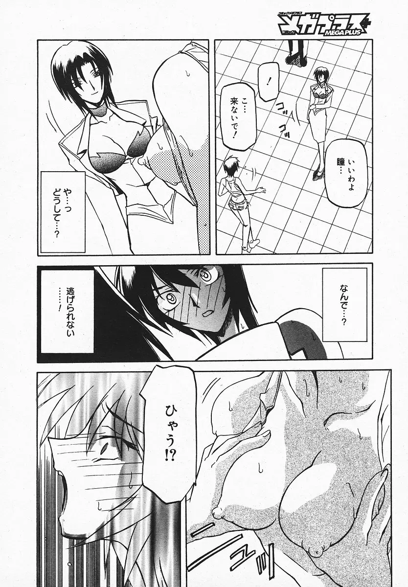 COMIC メガプラス 2003年12月号 Vol.02 Page.199