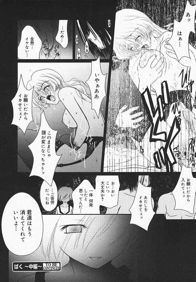 COMIC メガプラス 2003年12月号 Vol.02 Page.223