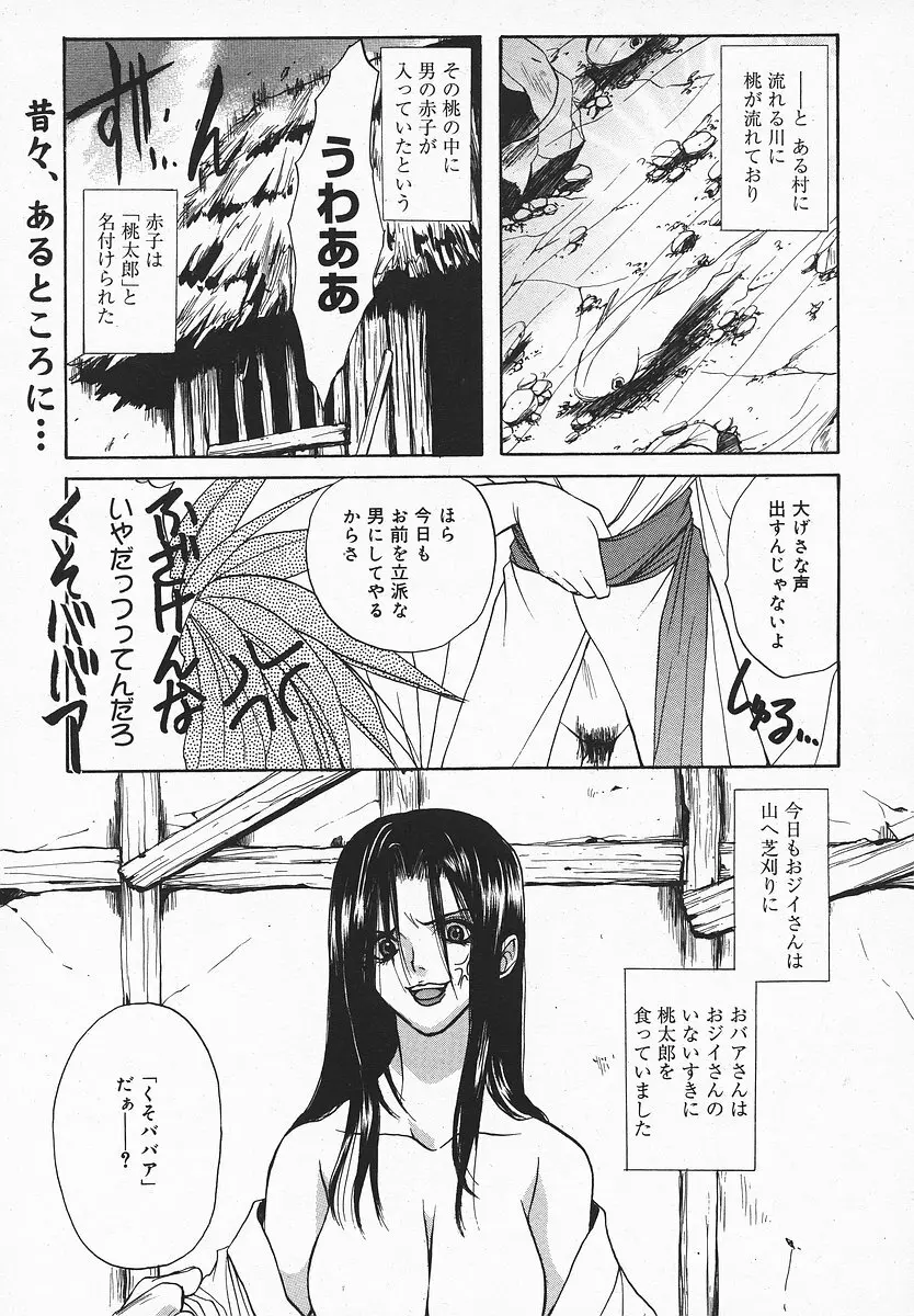 COMIC メガプラス 2003年12月号 Vol.02 Page.228