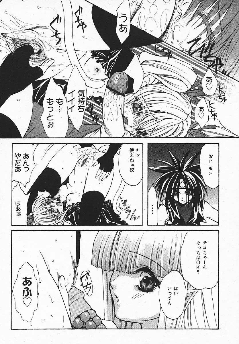 COMIC メガプラス 2003年12月号 Vol.02 Page.240