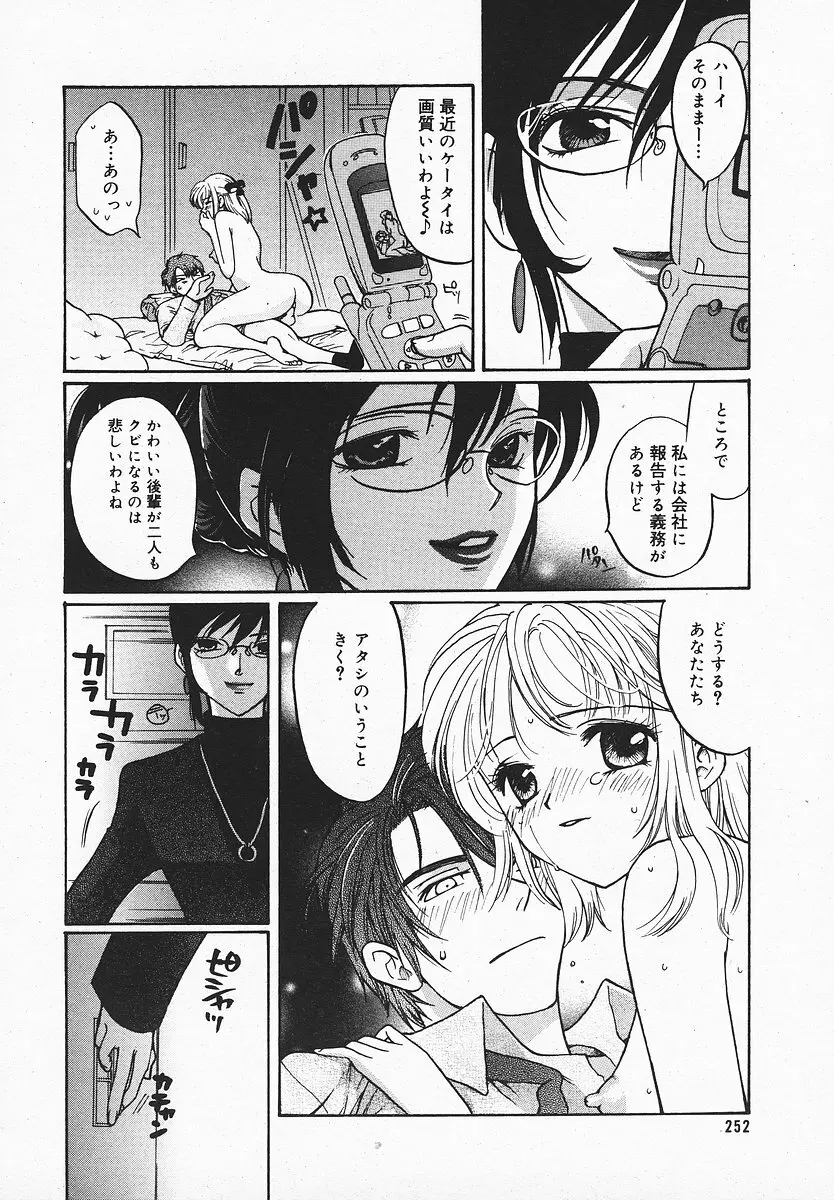 COMIC メガプラス 2003年12月号 Vol.02 Page.251