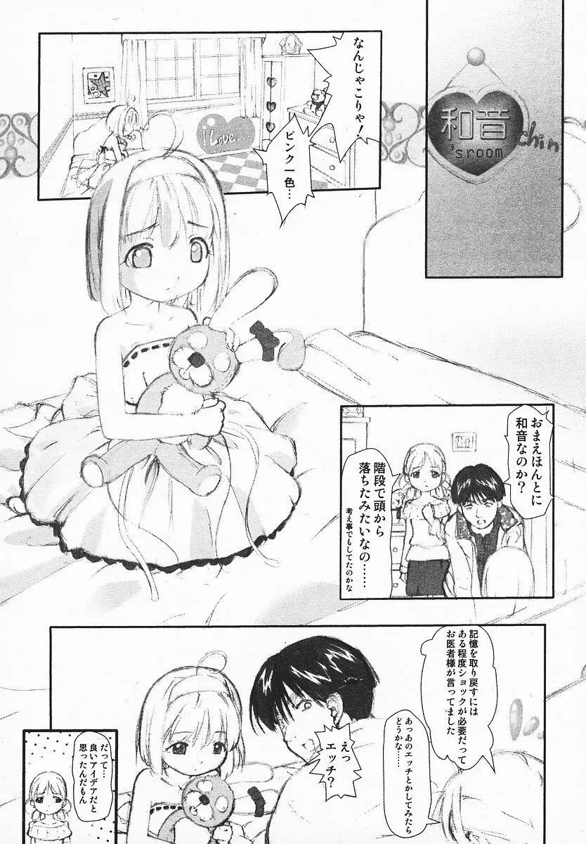 COMIC メガプラス 2003年12月号 Vol.02 Page.265