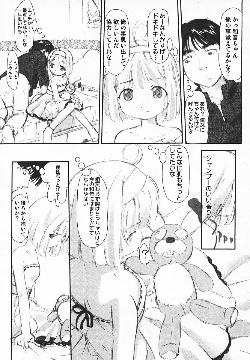 COMIC メガプラス 2003年12月号 Vol.02 Page.266