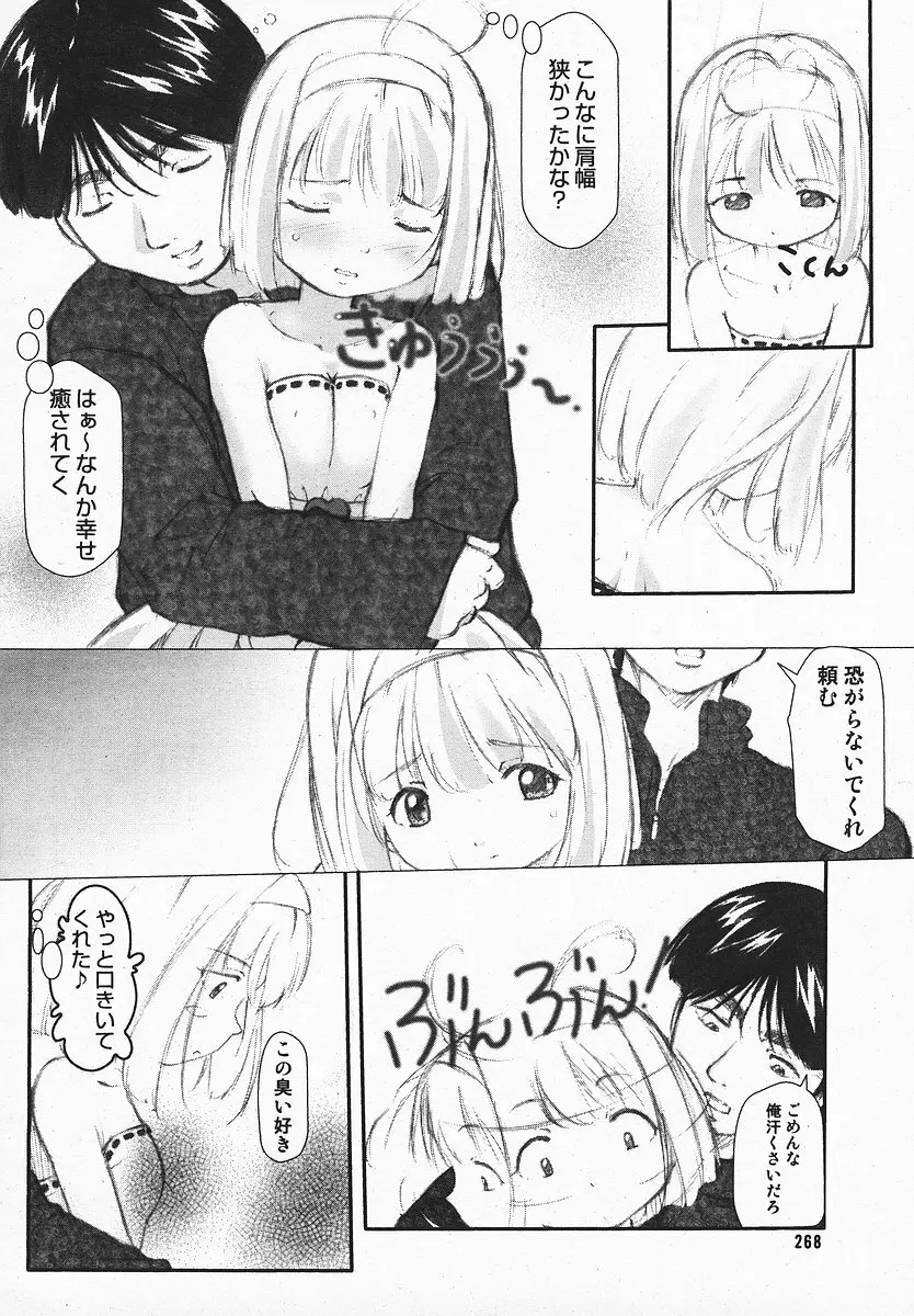 COMIC メガプラス 2003年12月号 Vol.02 Page.267