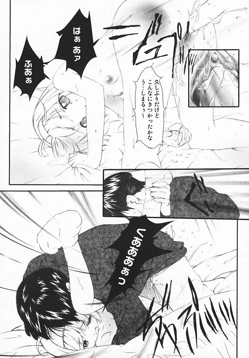 COMIC メガプラス 2003年12月号 Vol.02 Page.273