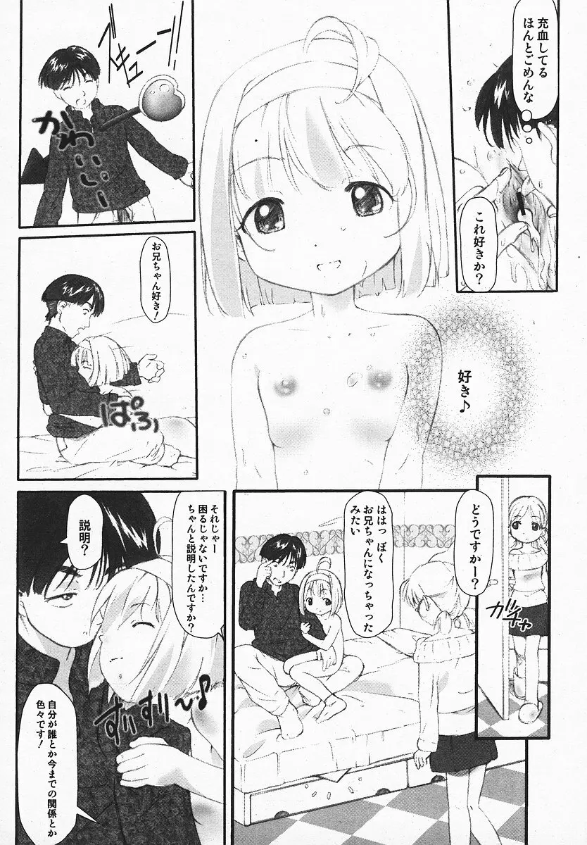 COMIC メガプラス 2003年12月号 Vol.02 Page.275