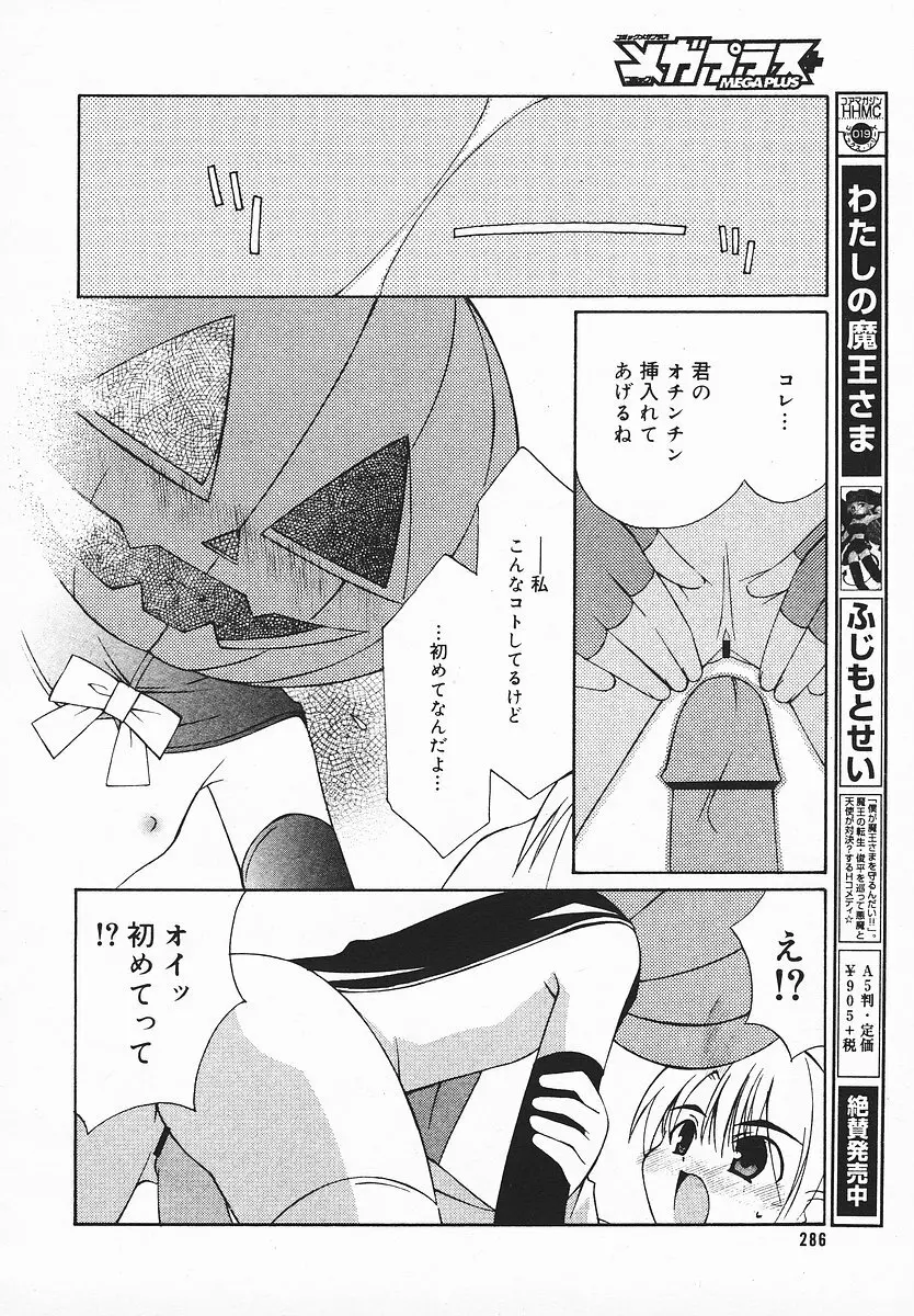 COMIC メガプラス 2003年12月号 Vol.02 Page.285