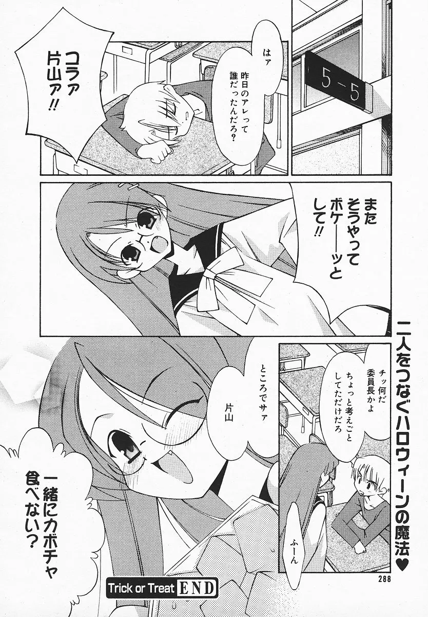 COMIC メガプラス 2003年12月号 Vol.02 Page.287