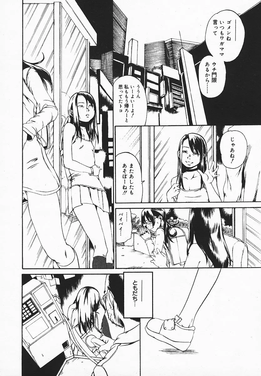 COMIC メガプラス 2003年12月号 Vol.02 Page.291