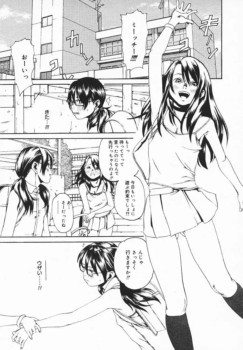 COMIC メガプラス 2003年12月号 Vol.02 Page.294