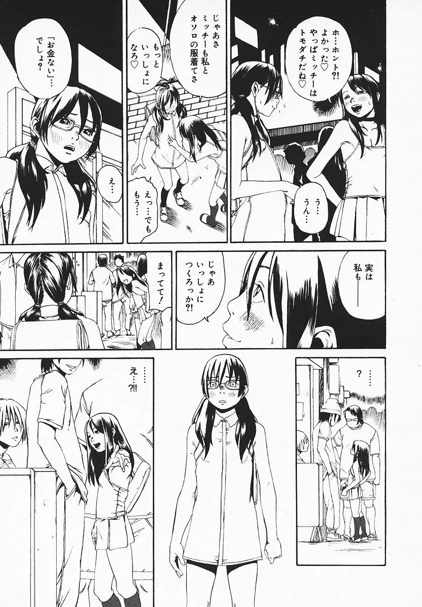 COMIC メガプラス 2003年12月号 Vol.02 Page.296