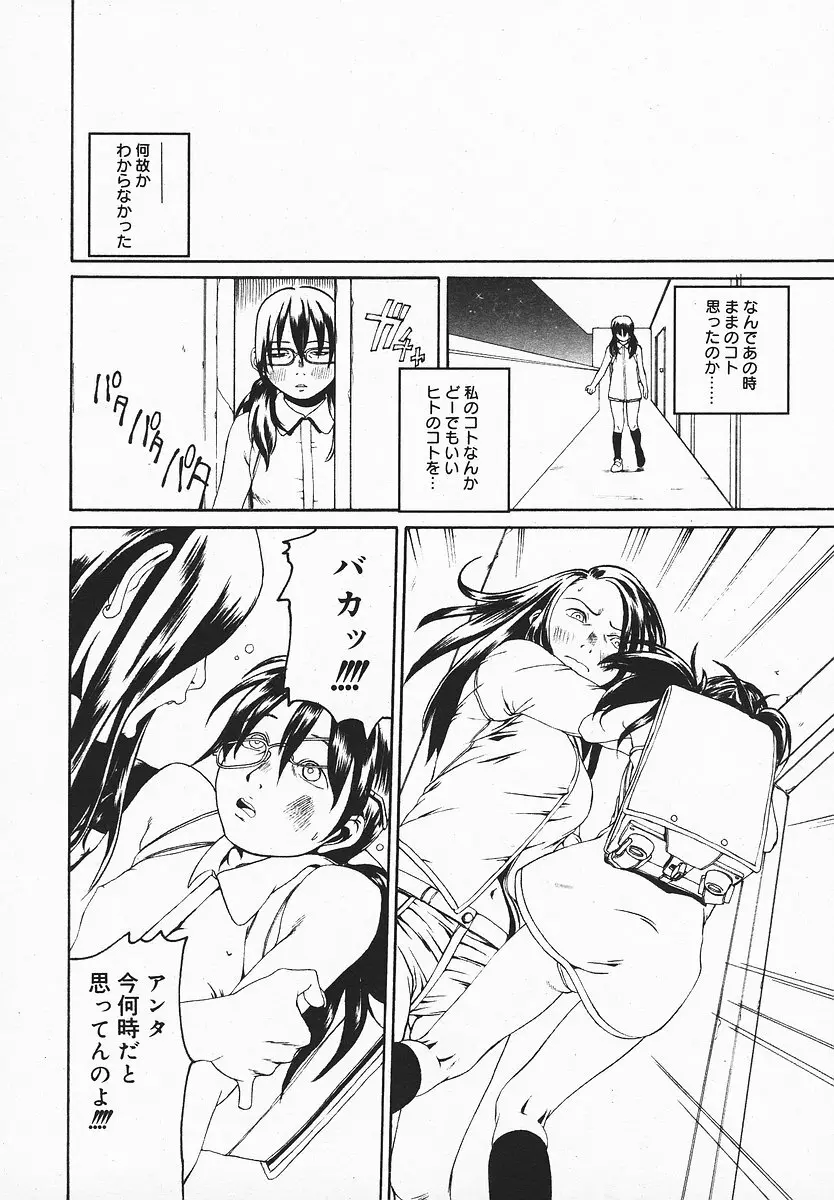 COMIC メガプラス 2003年12月号 Vol.02 Page.303