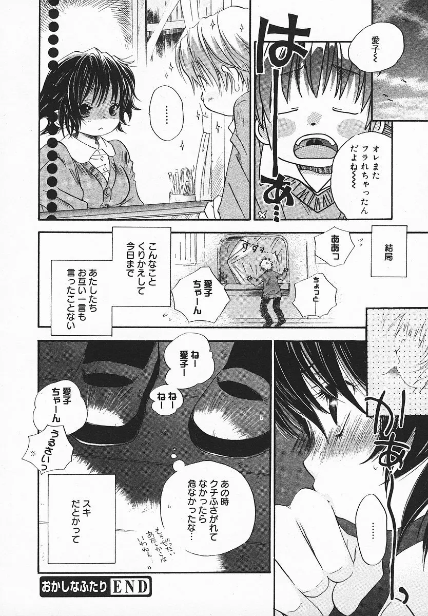 COMIC メガプラス 2003年12月号 Vol.02 Page.321