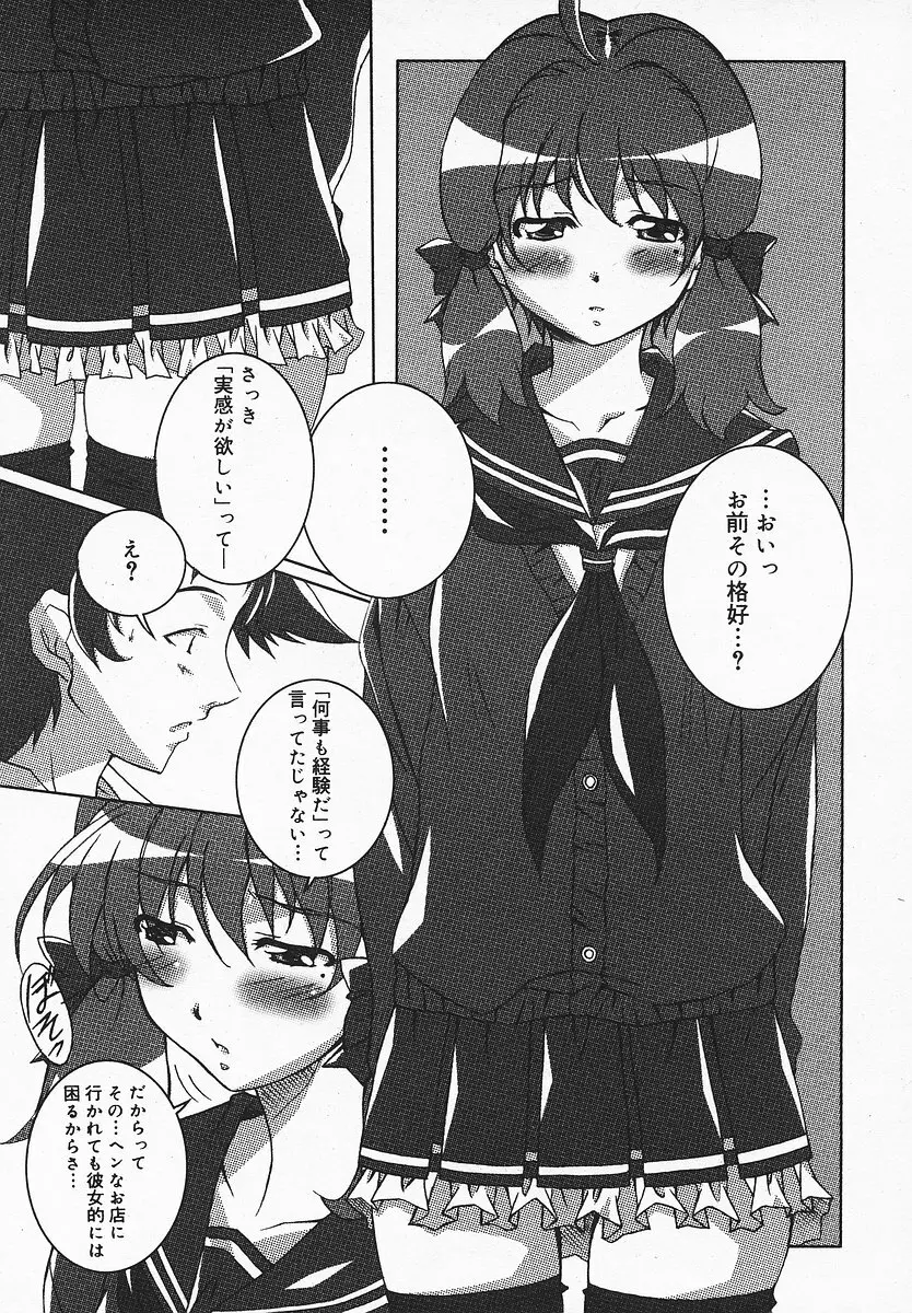 COMIC メガプラス 2003年12月号 Vol.02 Page.328