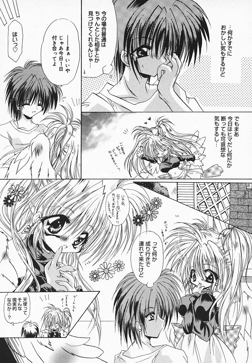 COMIC メガプラス 2003年12月号 Vol.02 Page.344