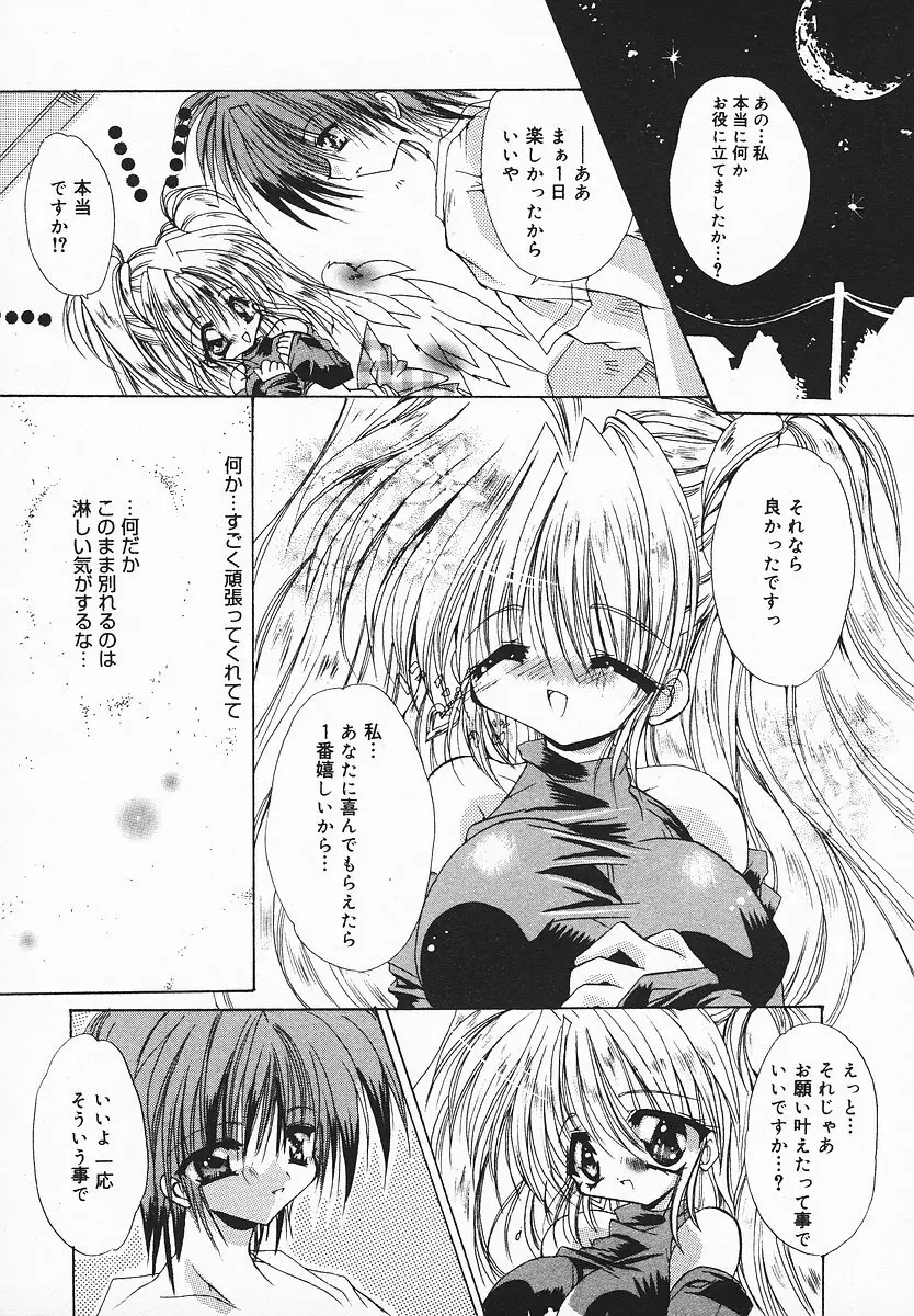 COMIC メガプラス 2003年12月号 Vol.02 Page.345