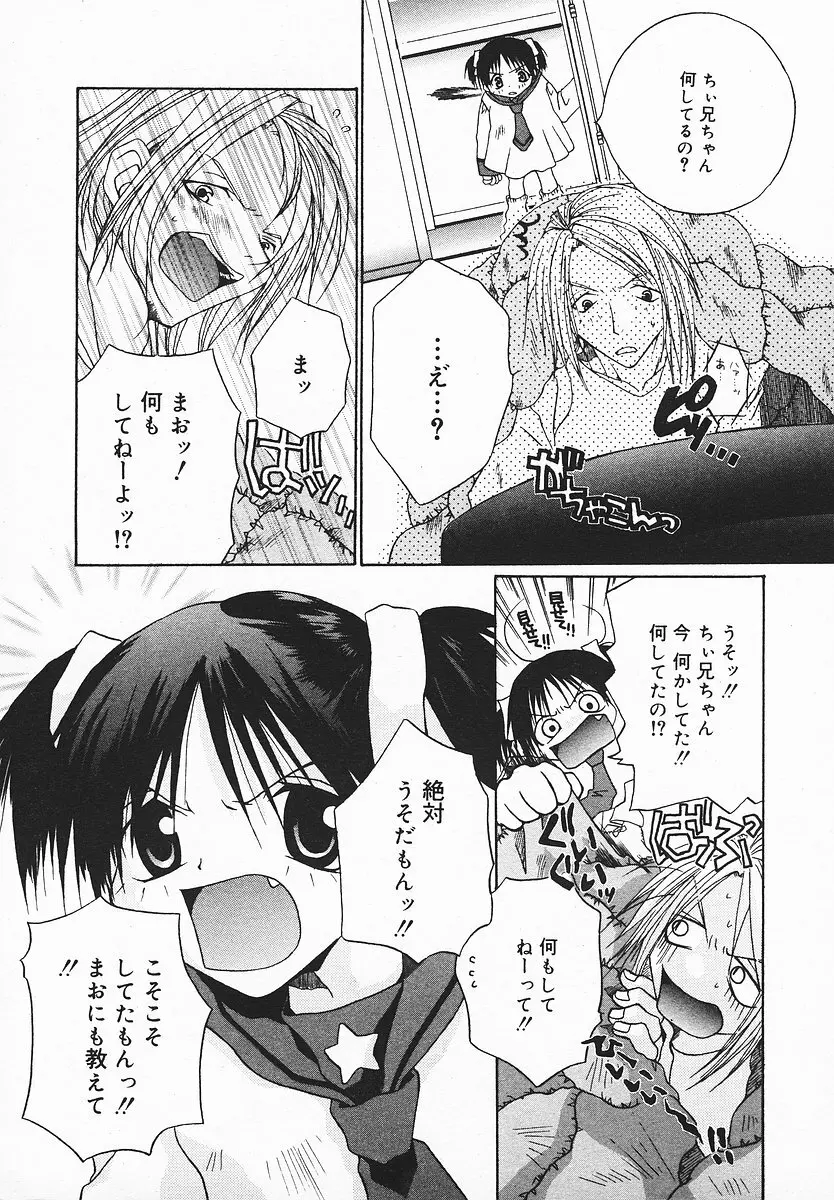 COMIC メガプラス 2003年12月号 Vol.02 Page.357