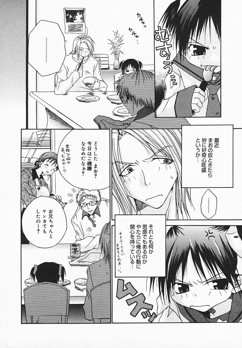 COMIC メガプラス 2003年12月号 Vol.02 Page.359