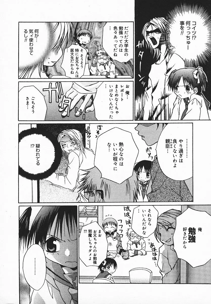 COMIC メガプラス 2003年12月号 Vol.02 Page.361