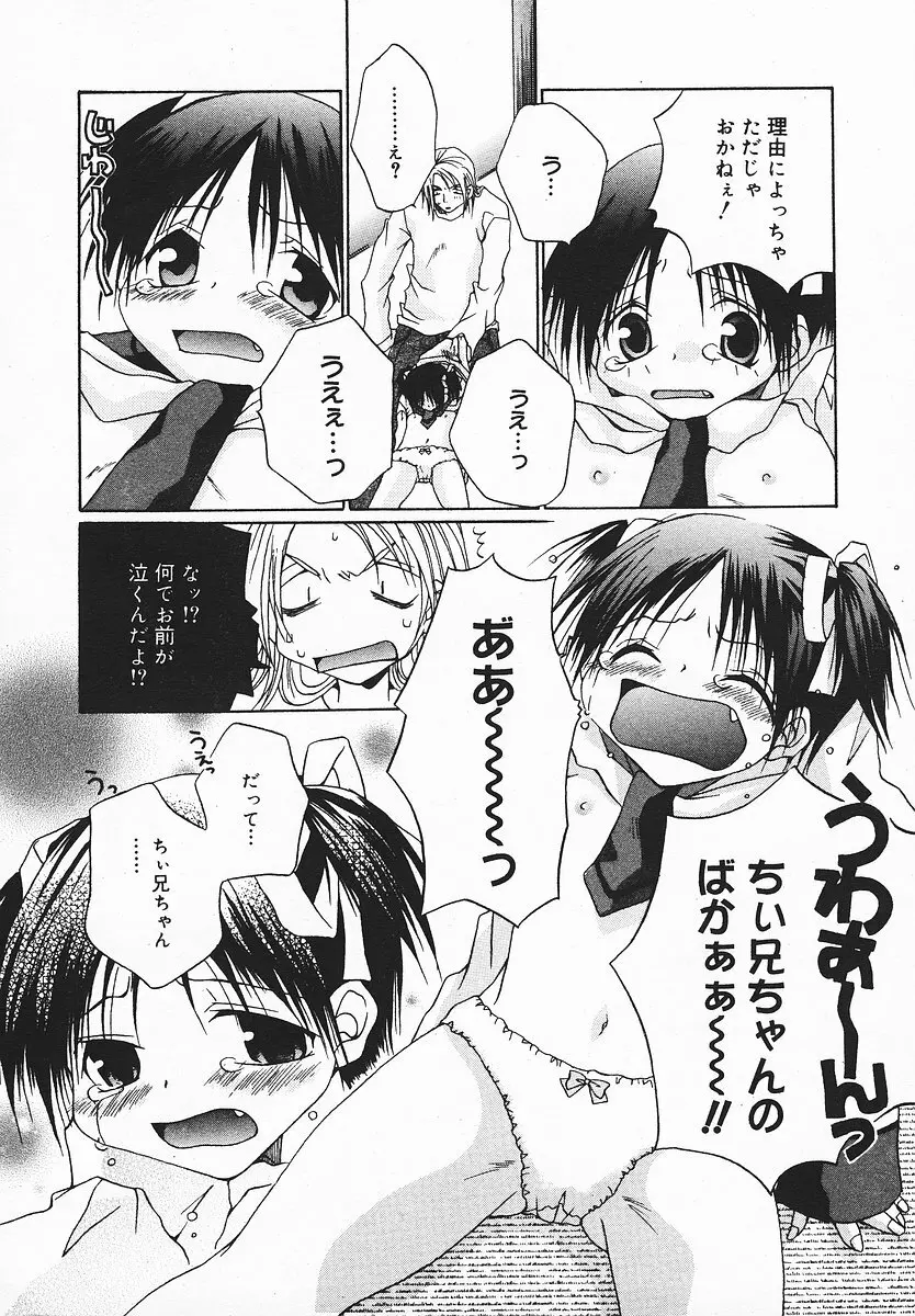 COMIC メガプラス 2003年12月号 Vol.02 Page.365