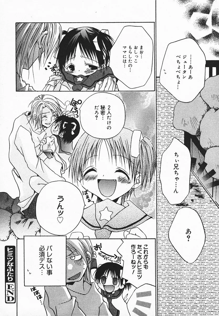 COMIC メガプラス 2003年12月号 Vol.02 Page.373