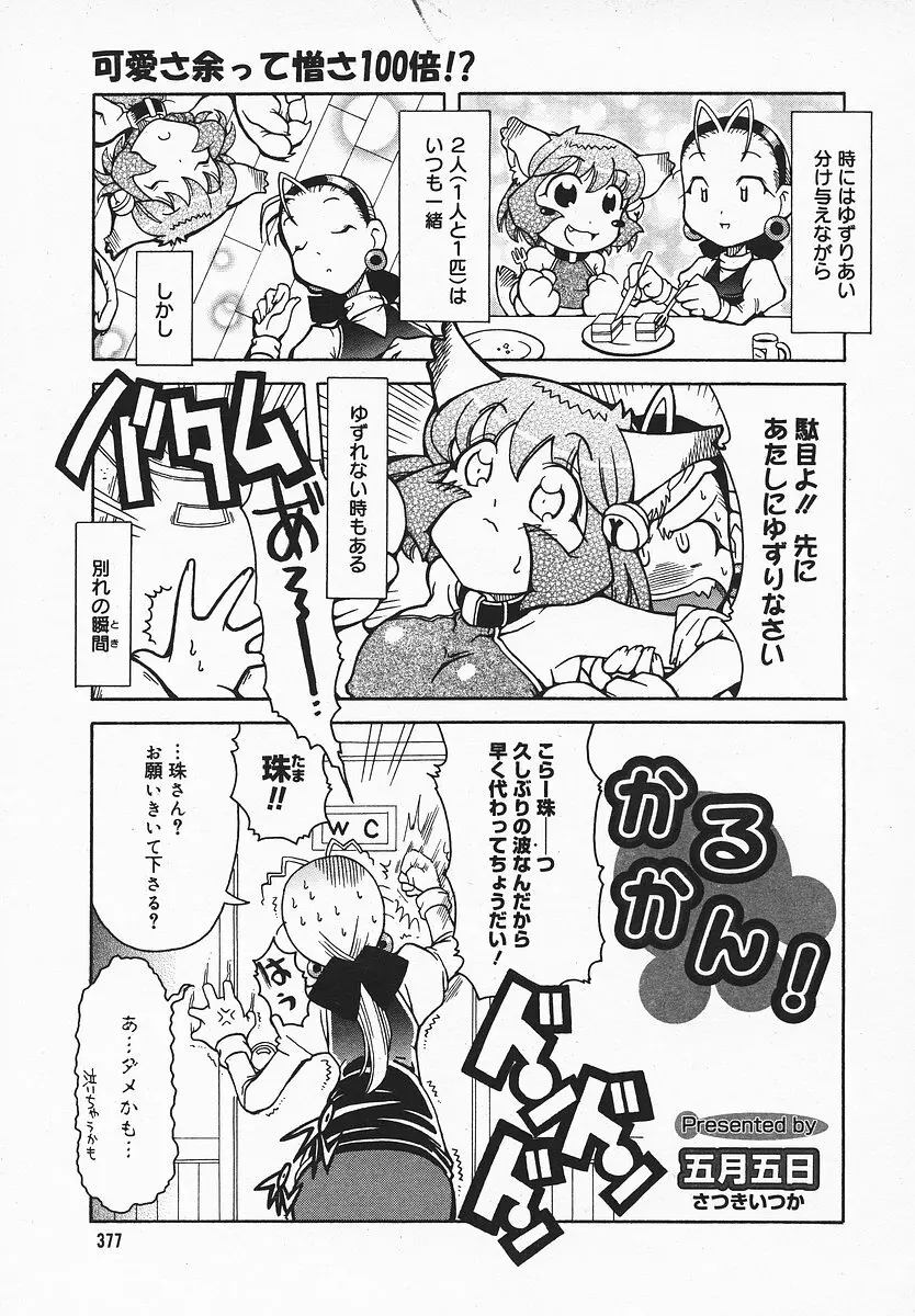 COMIC メガプラス 2003年12月号 Vol.02 Page.376