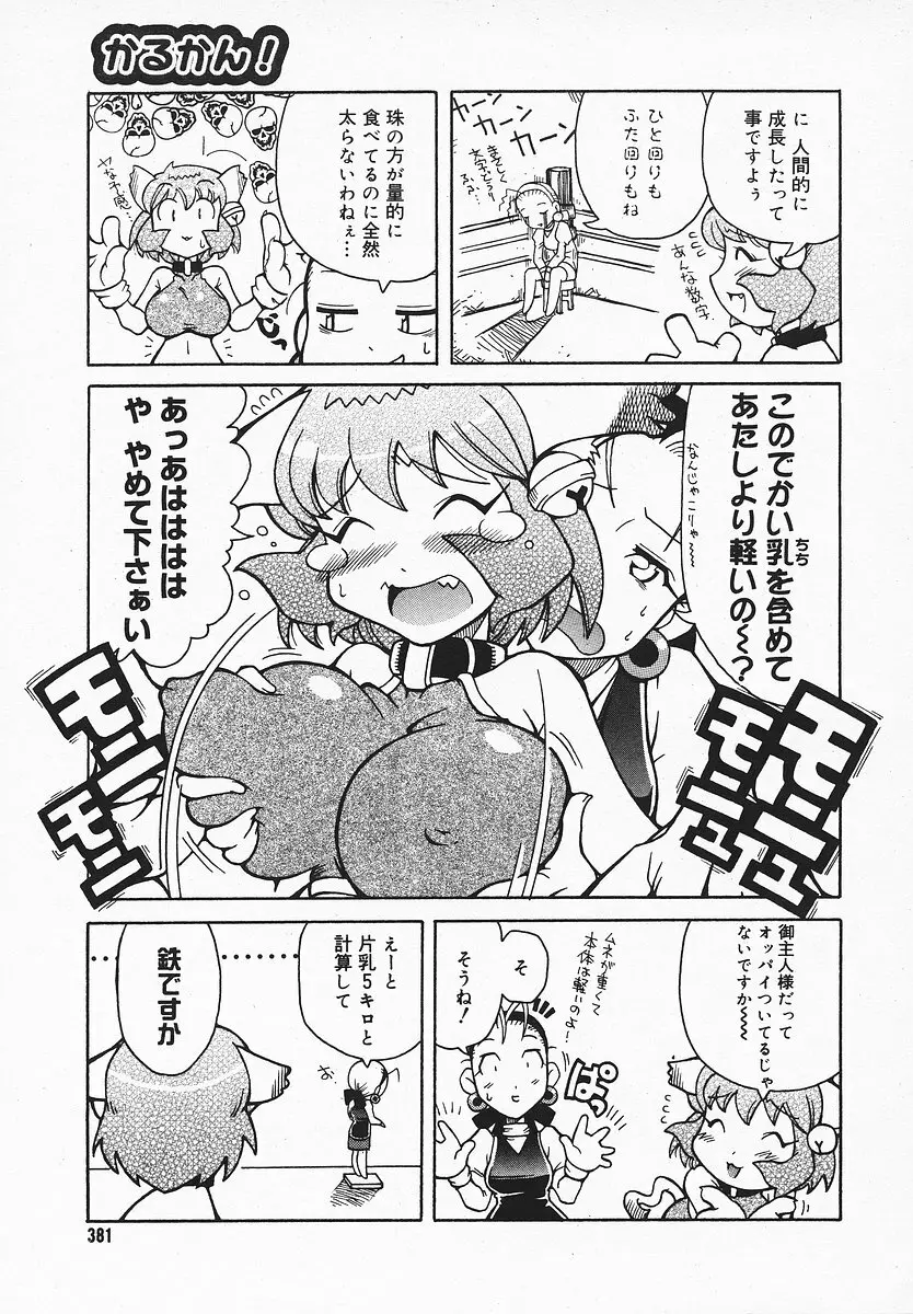 COMIC メガプラス 2003年12月号 Vol.02 Page.380