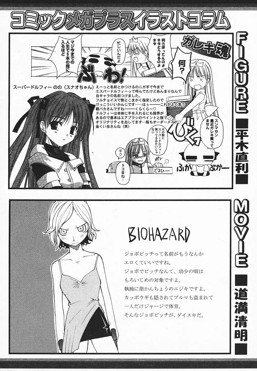 COMIC メガプラス 2003年12月号 Vol.02 Page.385