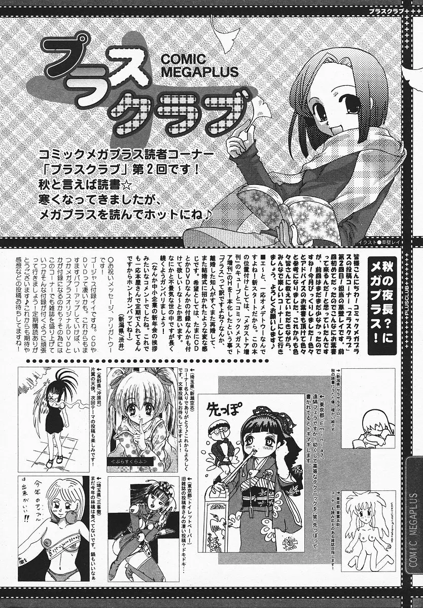 COMIC メガプラス 2003年12月号 Vol.02 Page.395