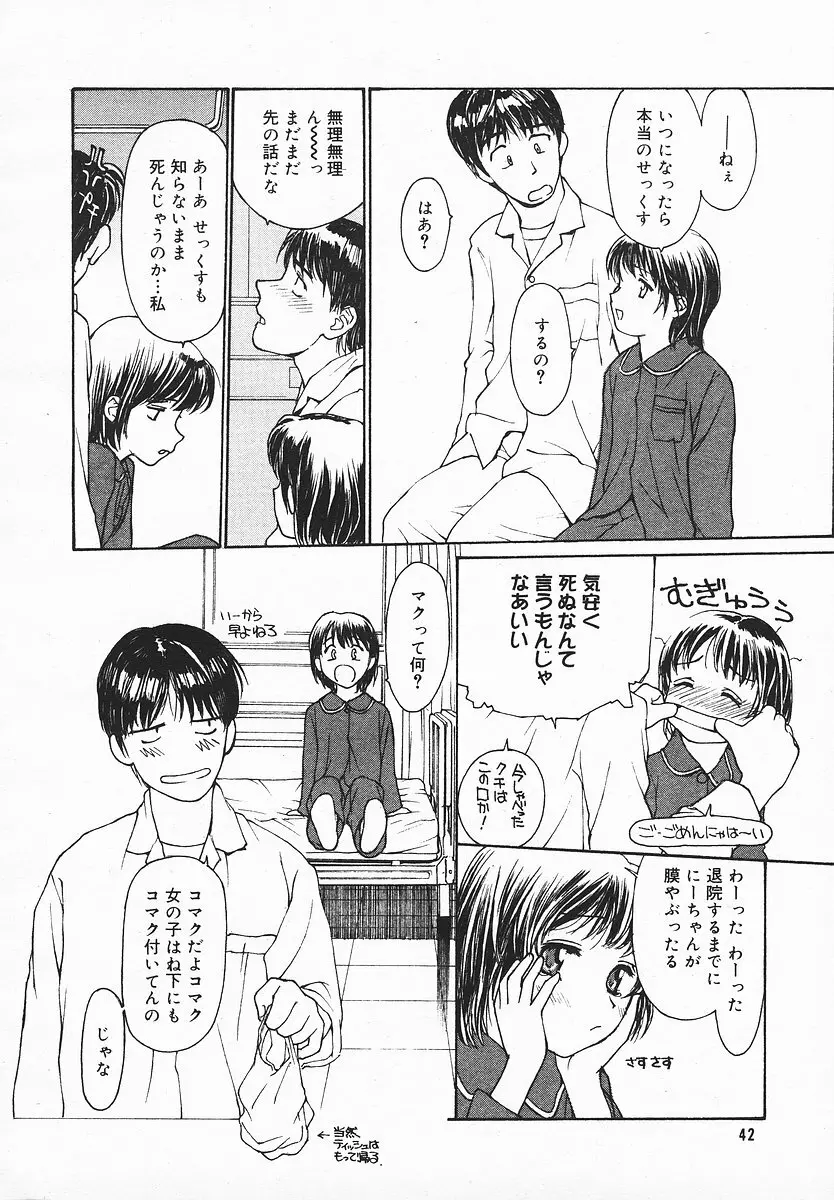 COMIC メガプラス 2003年12月号 Vol.02 Page.41