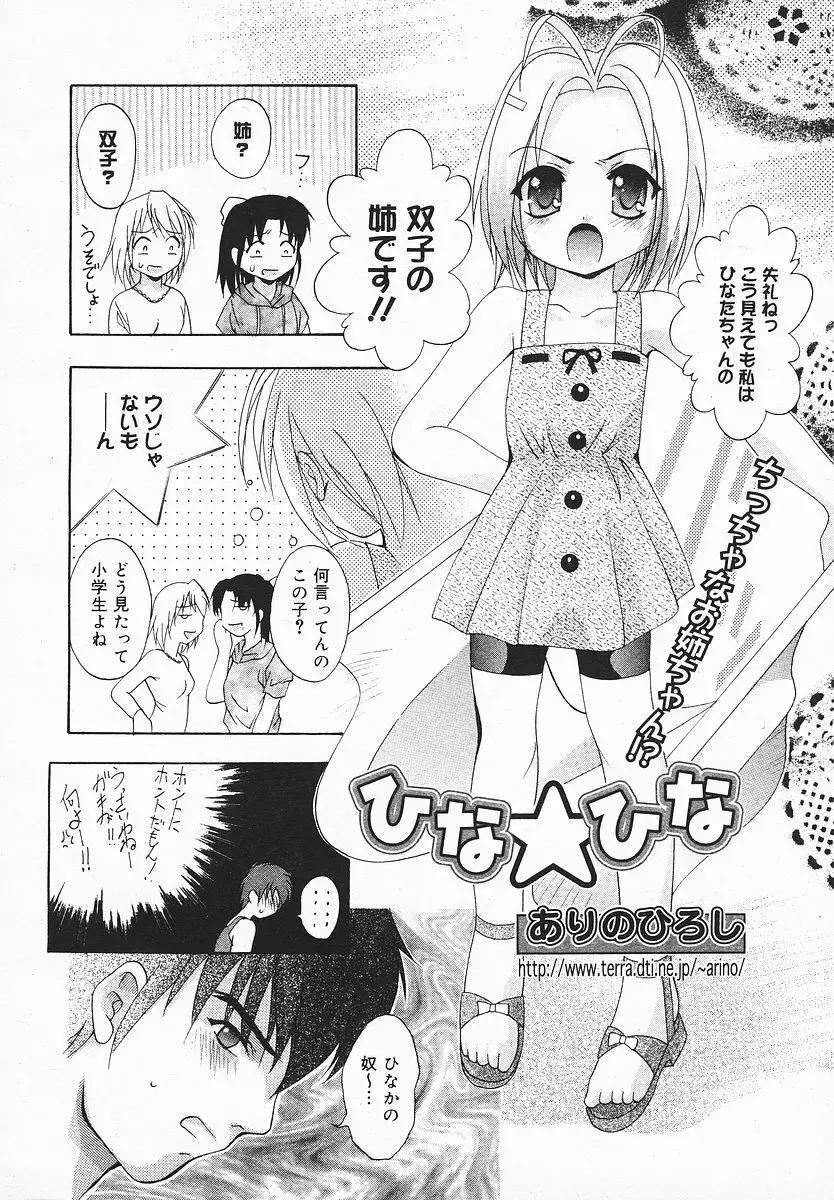 COMIC メガプラス 2003年12月号 Vol.02 Page.89