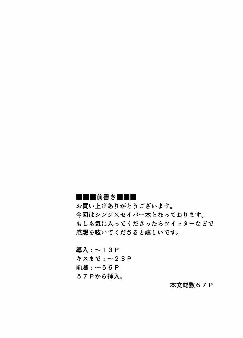 捕らえたセイバーへの調教 Page.2