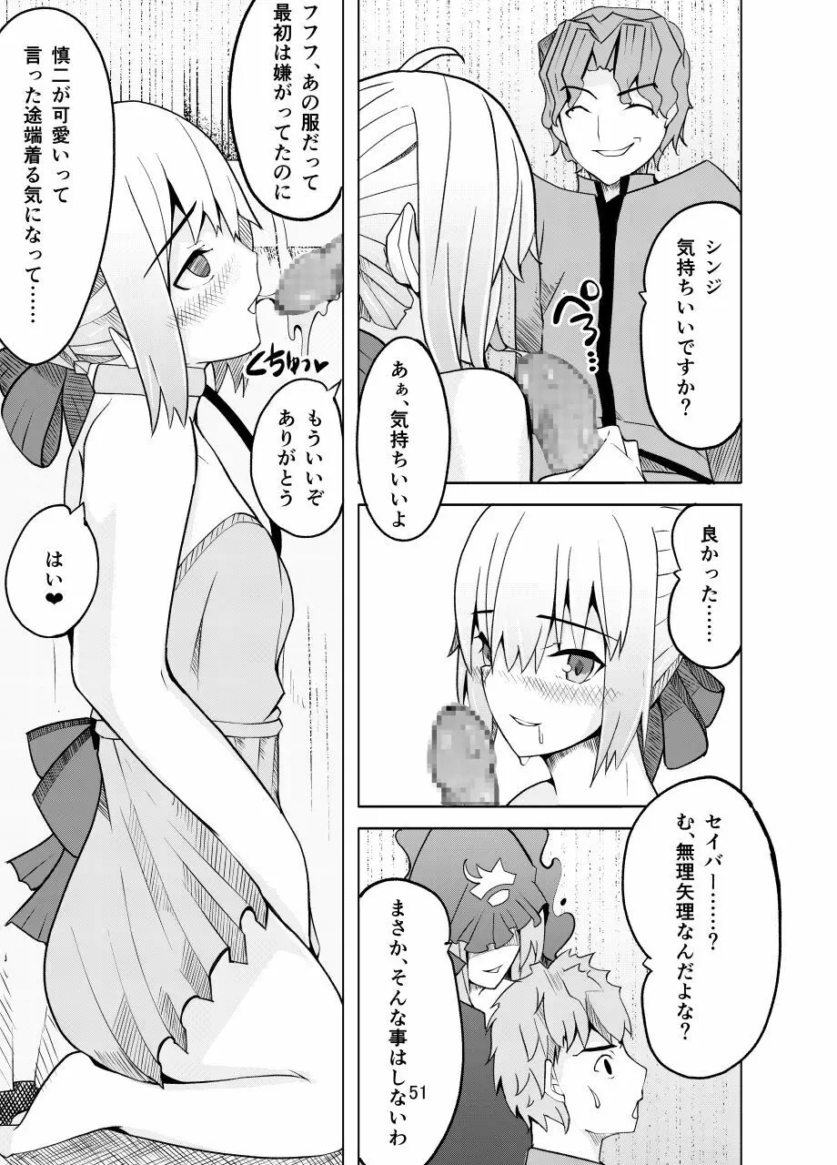 捕らえたセイバーへの調教 Page.50