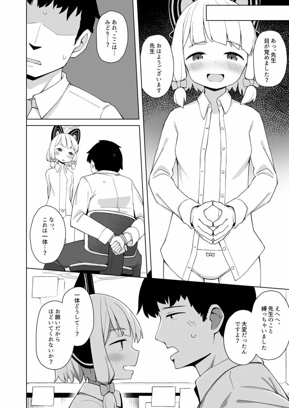 センセイノイチバン Page.5