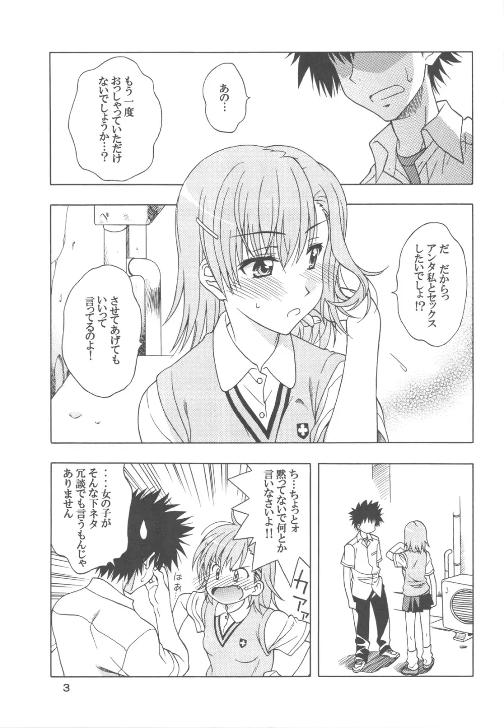 ビリデレ! Page.3