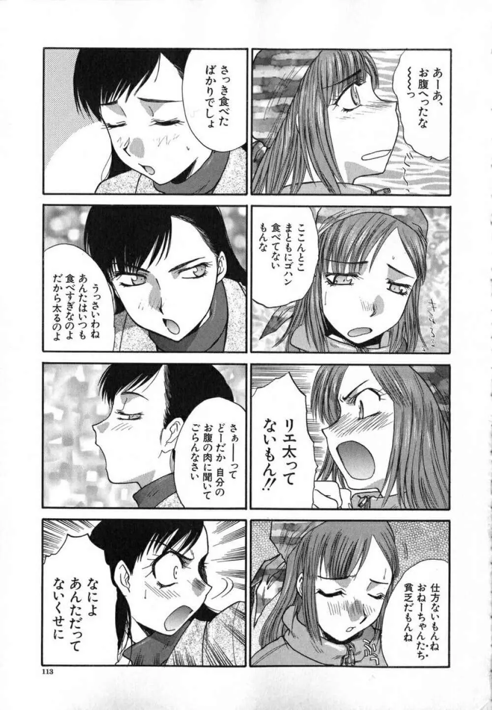 いいコトにしよ Page.116