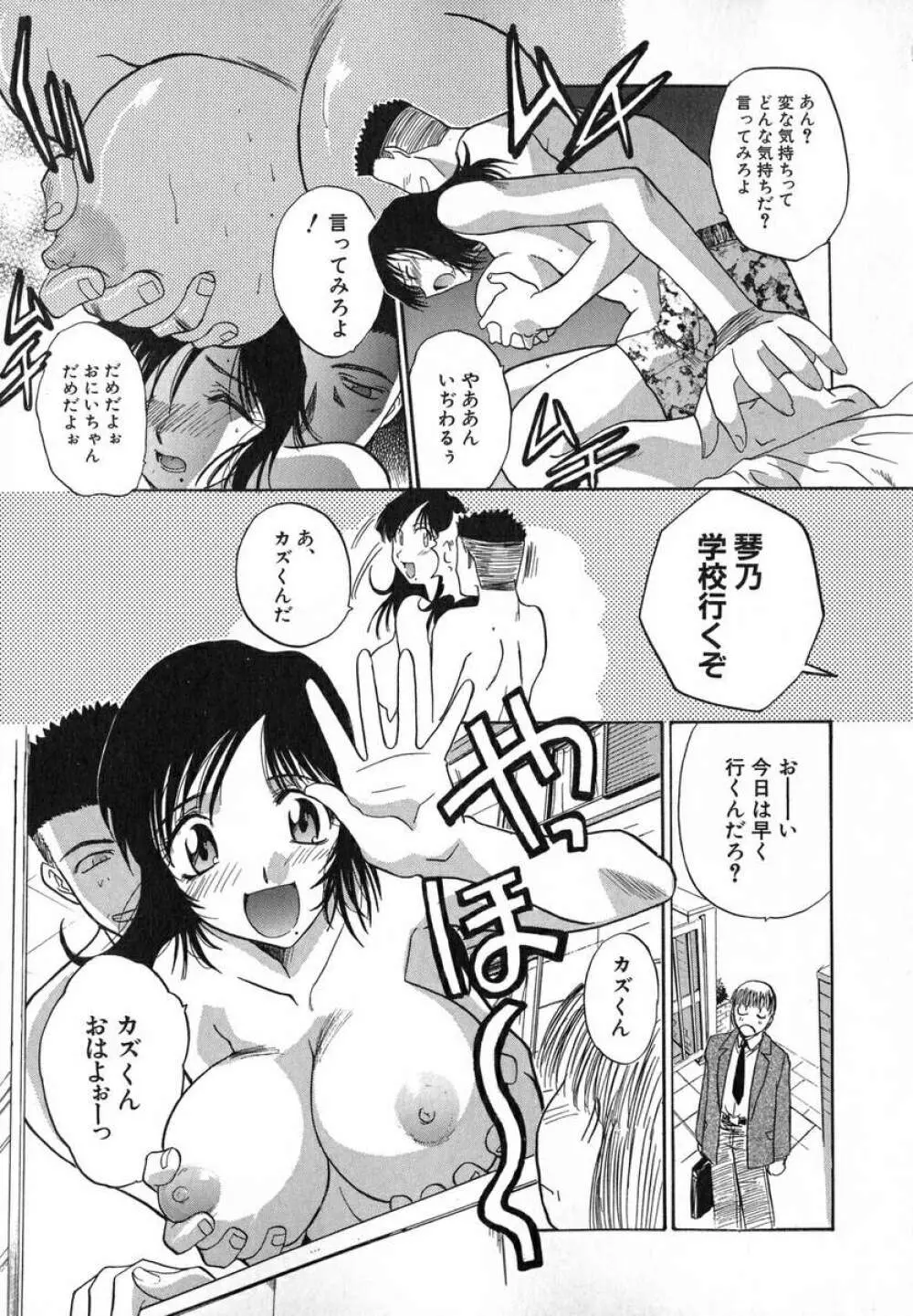 いいコトにしよ Page.62