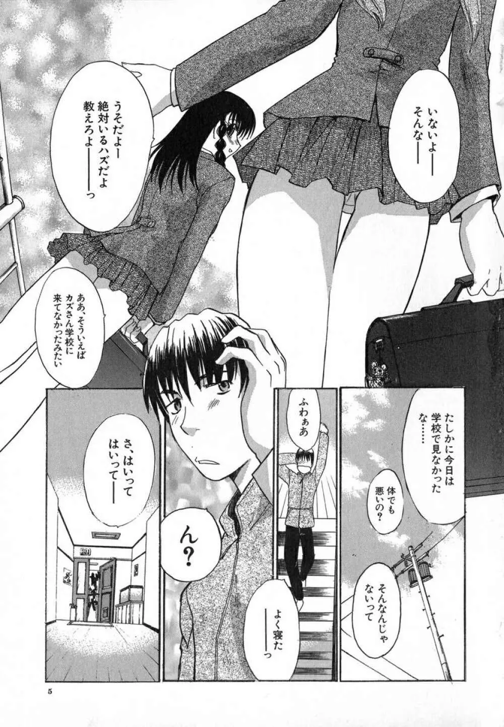 いいコトにしよ Page.8