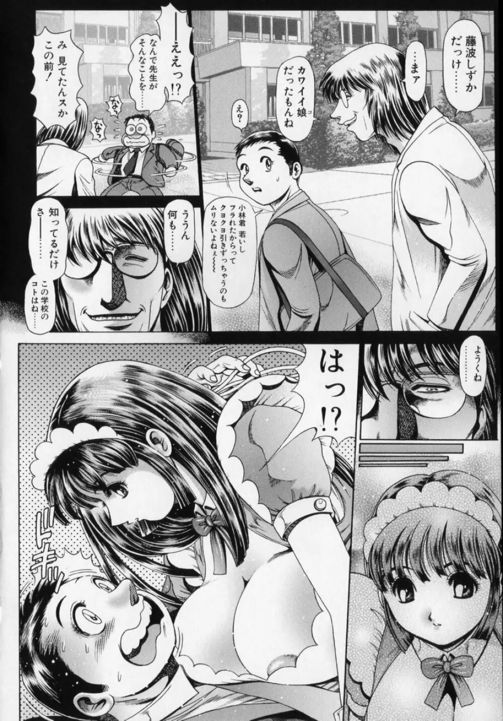 リトル・マイ・メイド♥ Page.11