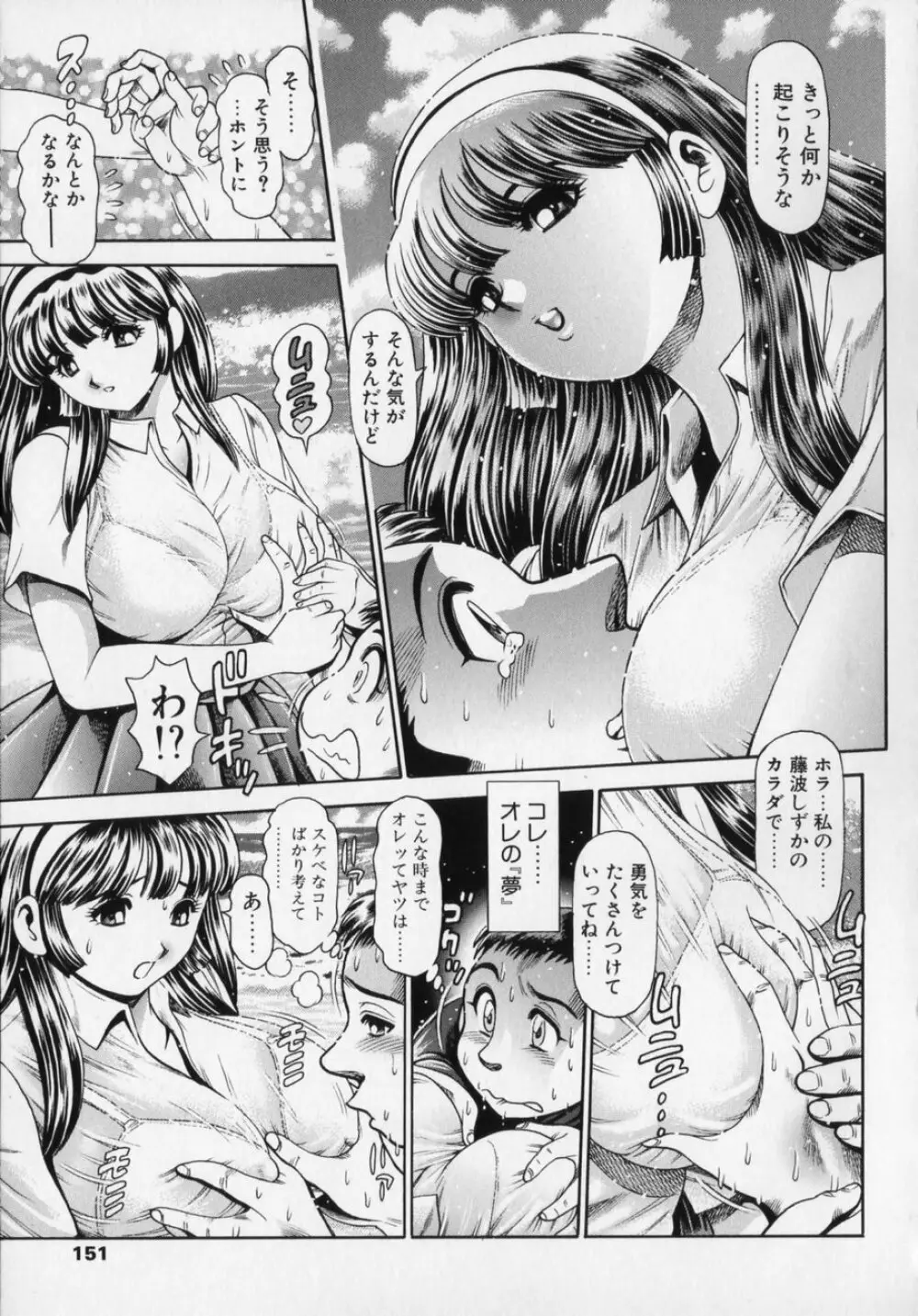リトル・マイ・メイド♥ Page.150