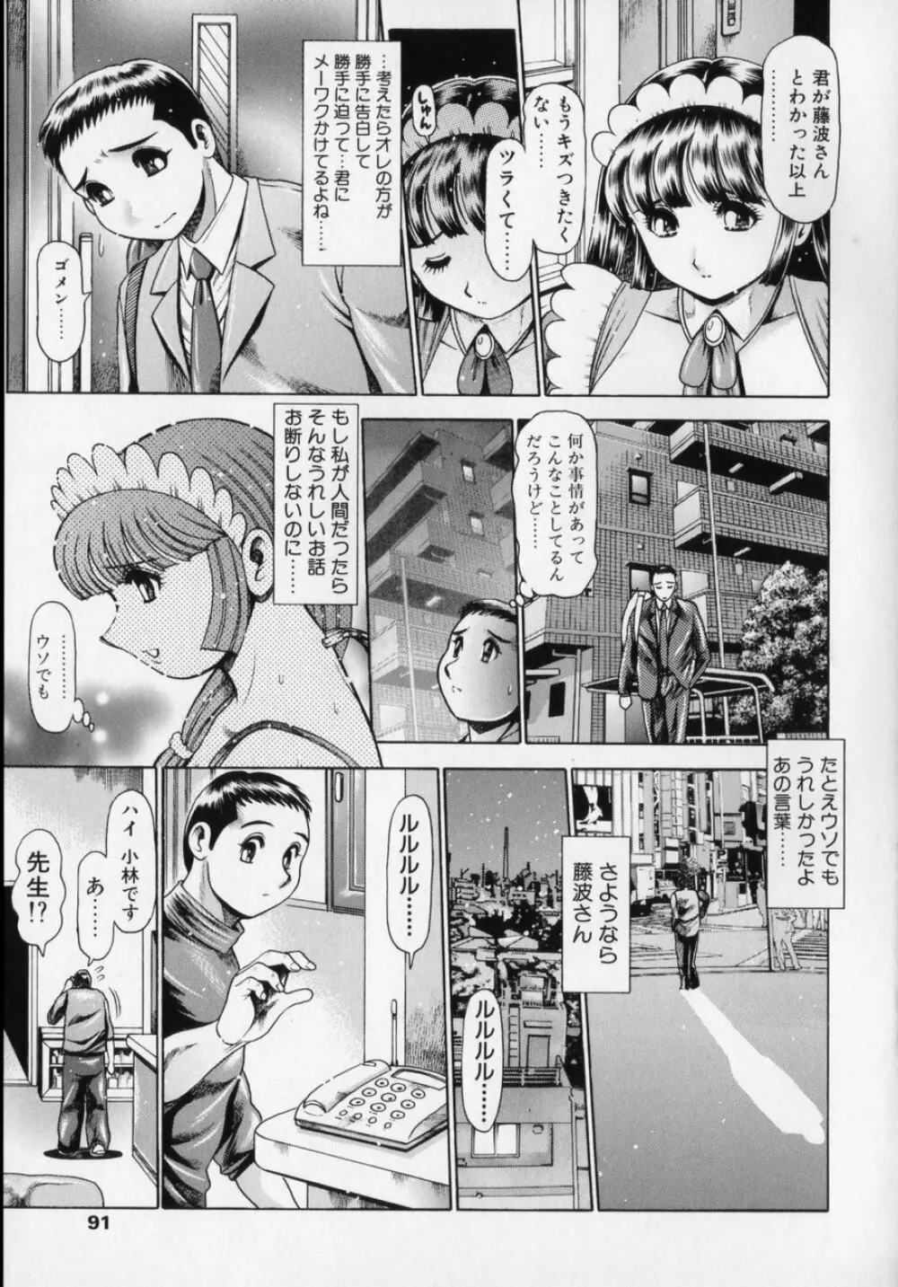 リトル・マイ・メイド♥ Page.90