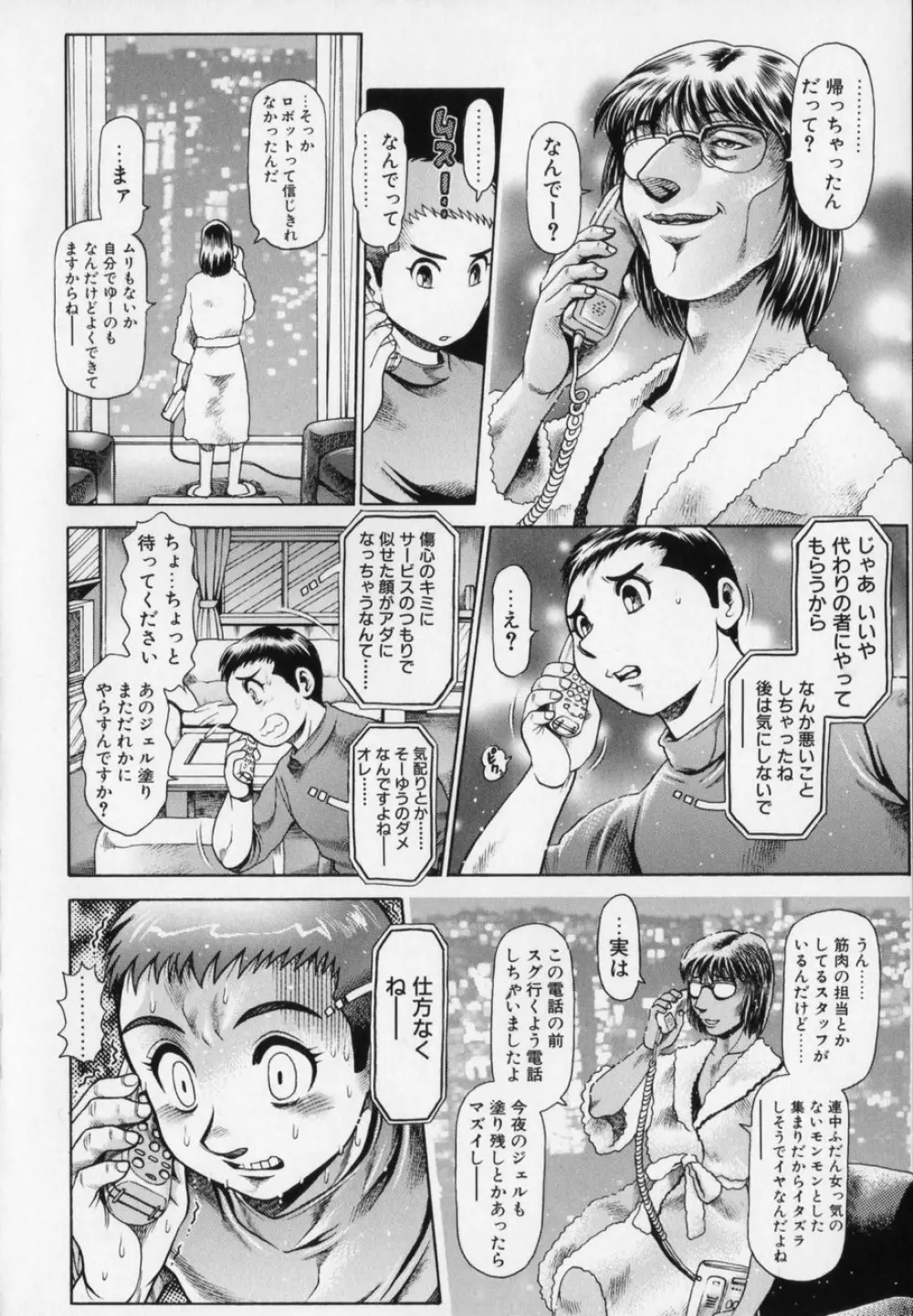 リトル・マイ・メイド♥ Page.91