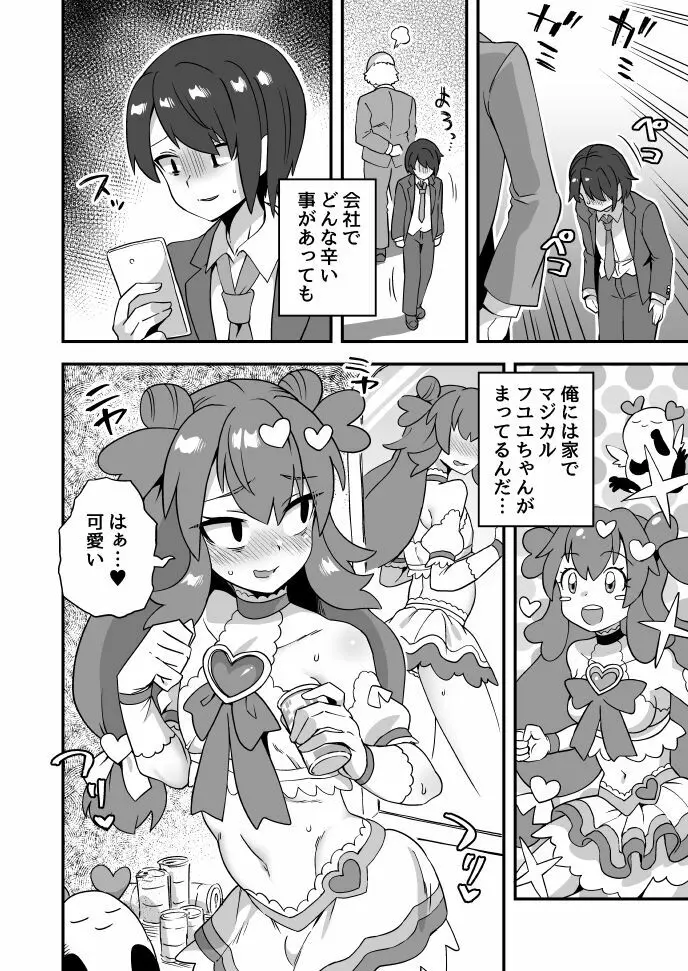 毎日が敗北ヒロイン Page.2