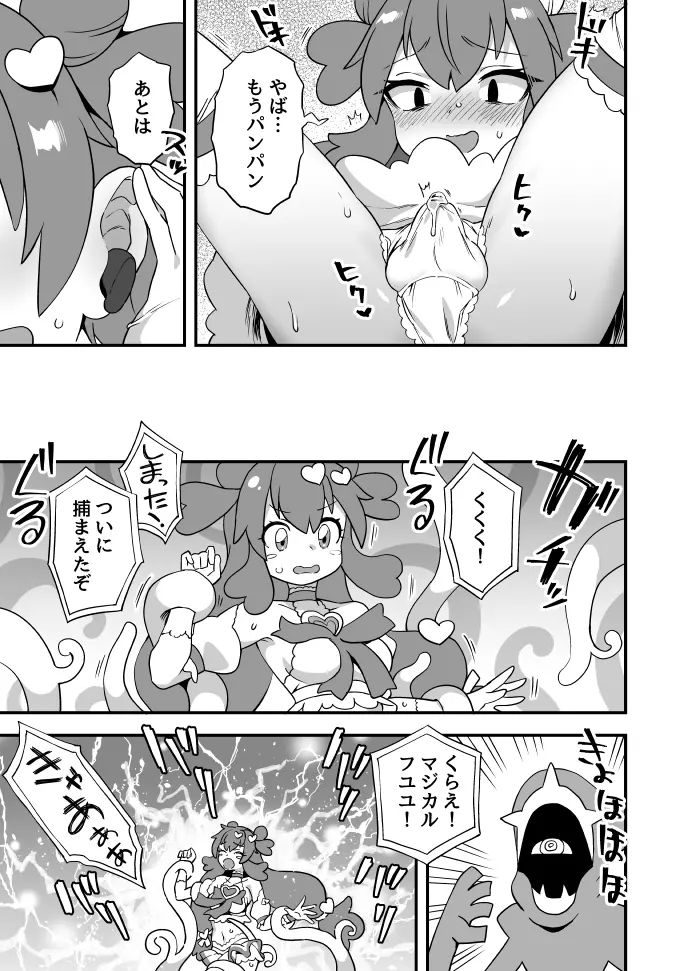 毎日が敗北ヒロイン Page.3