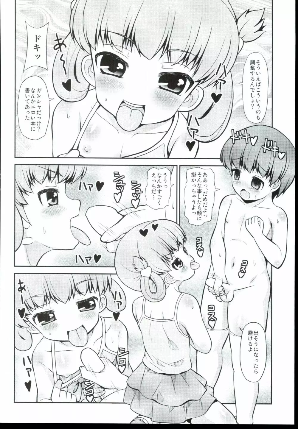 自意識過剰女子にたじたじな僕 Page.10