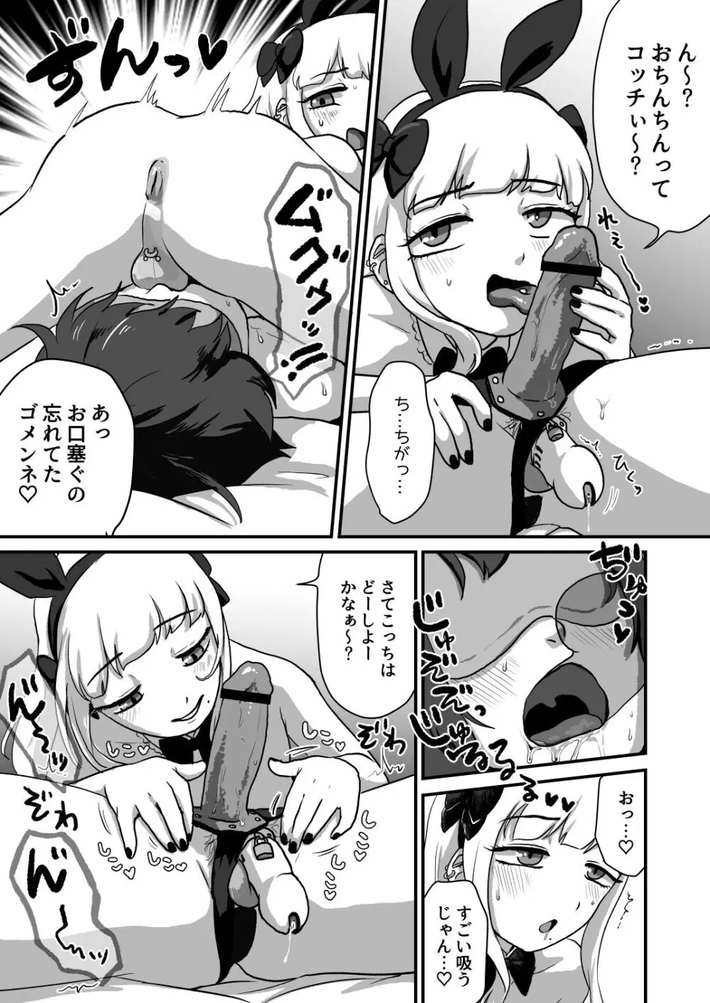 悪い子はおちんちん使えません Page.13