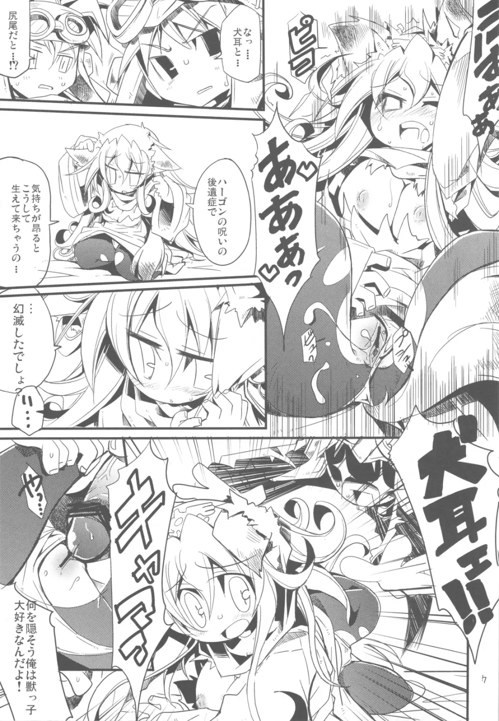 じゅもんがちがいます Page.7