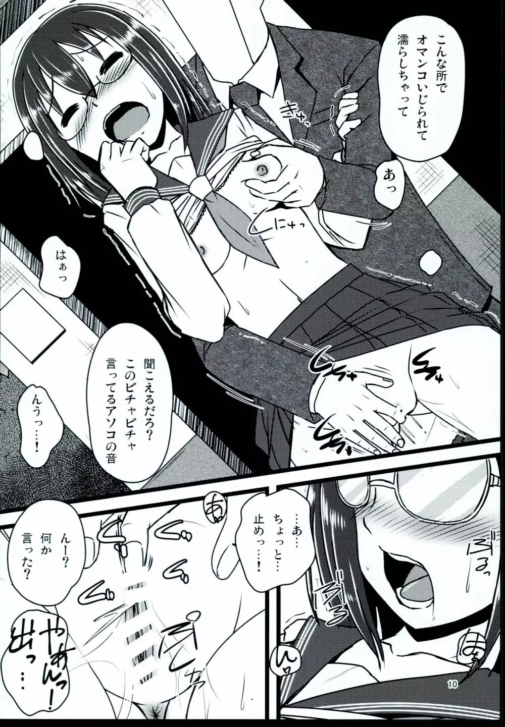 メガラバ Page.10