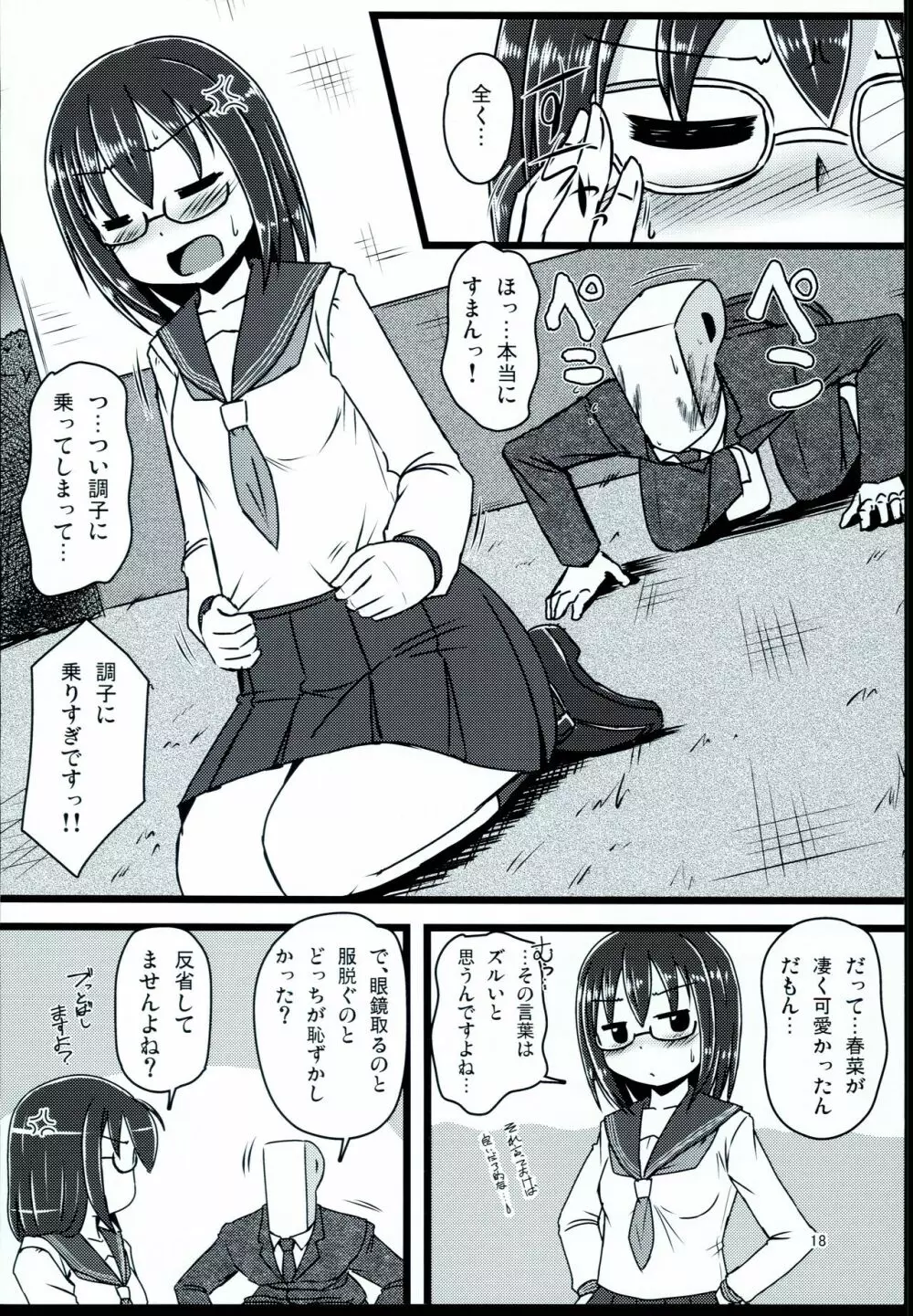 メガラバ Page.18