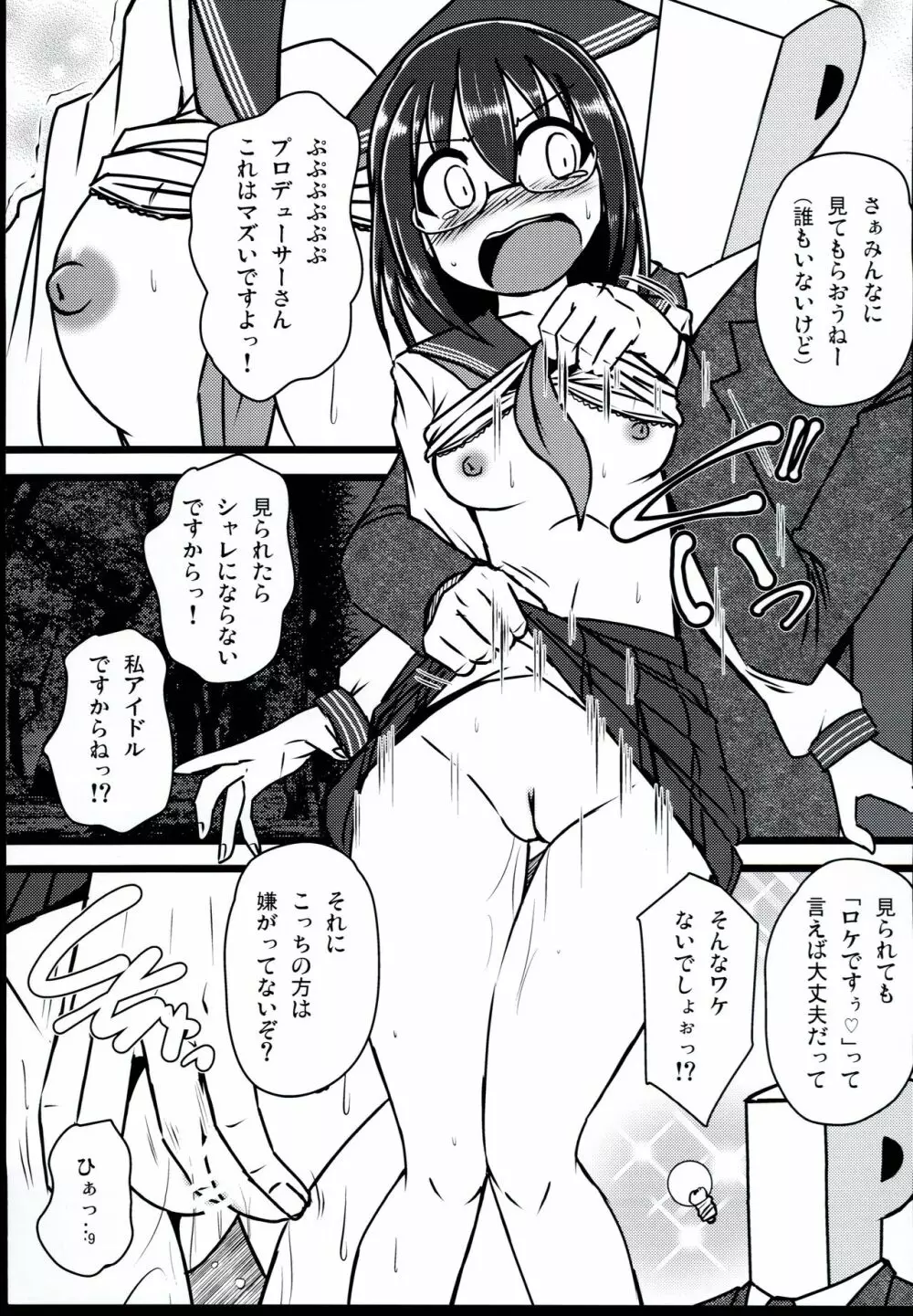 メガラバ Page.9